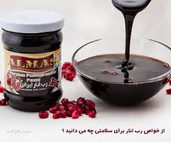 کاربرد رب انار